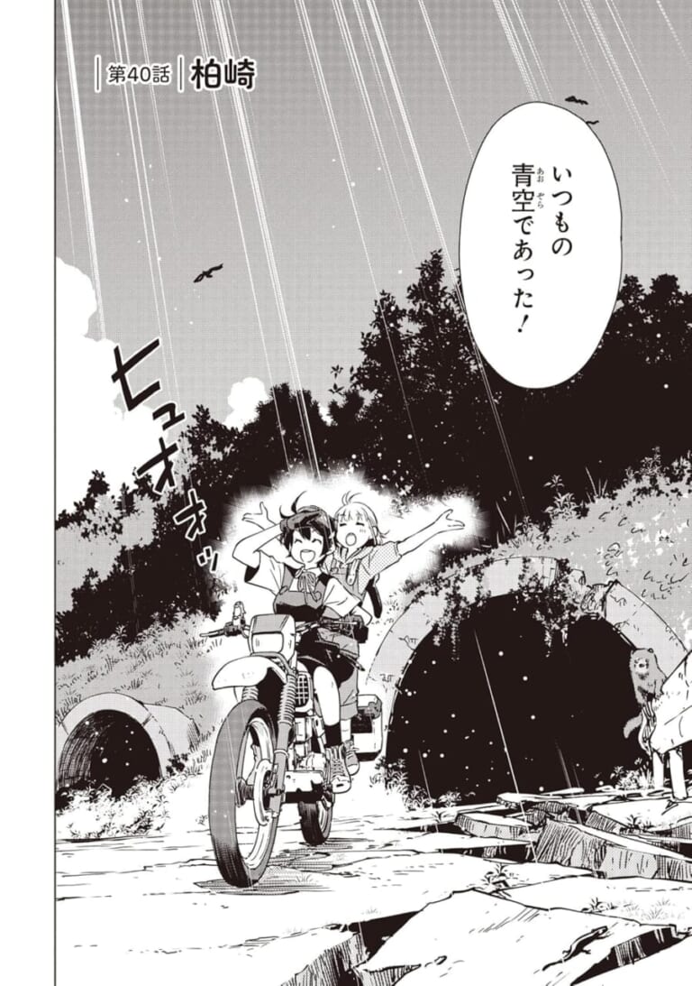 終末ツーリング｜第7巻｜KADOKAWA｜「三沢基地で待ってる…」「必ず行くから！」少女2人がセローでトコトコ駆け巡る『終末ツーリング』第7巻 3月27日発売
