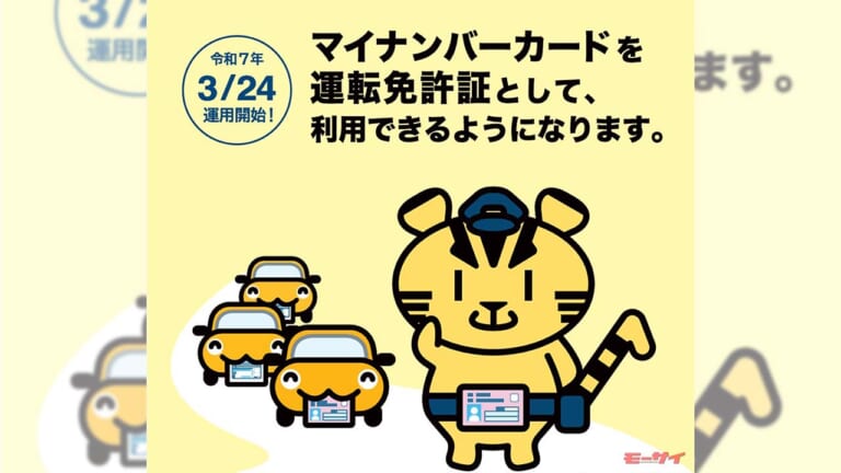【元警察官】が答える「マイナカードと運転免許証がまとまると、本当に便利なの？」3方式から自分に適したものを選ぶ！